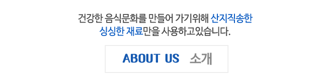 소개,건강,음식문화,산지직송,싱싱한,재료