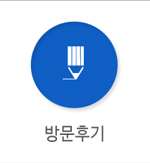 방문후기